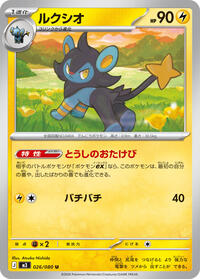 Luxio #026/080 Luxio - Nihil Zero - #026/080 - Pokemon TCG card