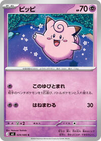 Clefairy - Nihil Zero - #029/080 - Pokemon TCG card