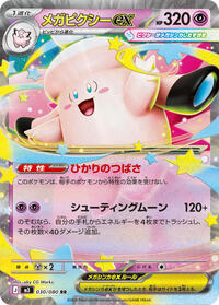 Mega Clefable ex - Nihil Zero - #030/080 - Pokemon TCG card