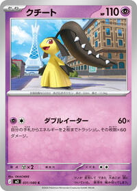 Mawile #031/080 Mawile - Nihil Zero - #031/080 - Pokemon TCG card