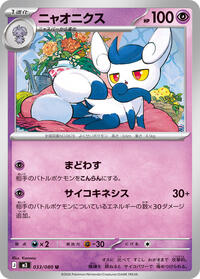 Meowstic #033/080 Meowstic - Nihil Zero - #033/080 - Pokemon TCG card