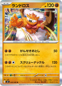 Landorus #040/080 Landorus - Nihil Zero - #040/080 - Pokemon TCG card