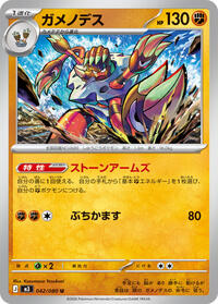 Barbaracle #042/080 Barbaracle - Nihil Zero - #042/080 - Pokemon TCG card