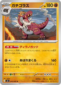Tyrantrum - Nihil Zero - #044/080 - Pokemon TCG card