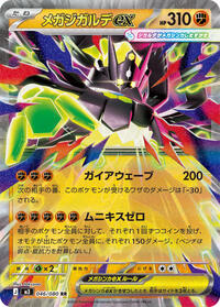 Mega Zygarde ex #046/080 Mega Zygarde ex - Nihil Zero - #046/080 - Pokemon TCG card