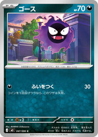 Gastly #047/080 Gastly - Nihil Zero - #047/080 - Pokemon TCG card