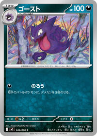Haunter - Nihil Zero - #048/080 - Pokemon TCG card