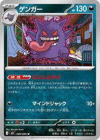 Gengar #049/080 Gengar - Nihil Zero - #049/080 - Pokemon TCG card