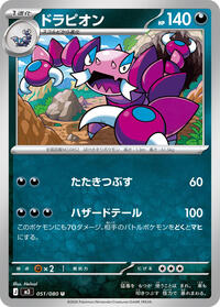 Drapion - Nihil Zero - #051/080 - Pokemon TCG card