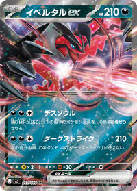 Yveltal ex - Nihil Zero - #052/080 - Pokemon TCG card