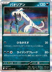 Chien-Pao - Nihil Zero - #053/080 - Pokemon TCG card