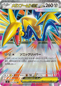 Mega Skarmory ex - Nihil Zero - #054/080 - Pokemon TCG card