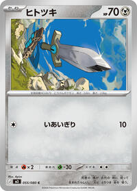 Honedge - Nihil Zero - #055/080 - Pokemon TCG card