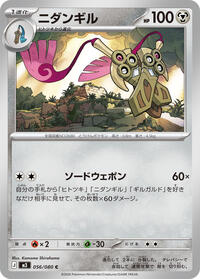 Doublade #056/080 Doublade - Nihil Zero - #056/080 - Pokemon TCG card