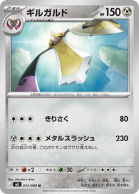 Aegislash - Nihil Zero - #057/080 - Pokemon TCG card