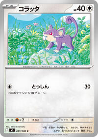 Rattata - Nihil Zero - #059/080 - Pokemon TCG card