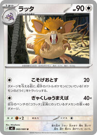 Raticate #060/080 Raticate - Nihil Zero - #060/080 - Pokemon TCG card