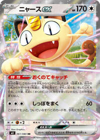 Meowth ex #061/080 Meowth ex - Nihil Zero - #061/080 - Pokemon TCG card