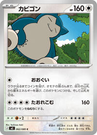Snorlax - Nihil Zero - #062/080 - Pokemon TCG card