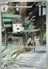 Spewpa #081/080 Spewpa - Nihil Zero - #081/080 - Pokemon TCG card