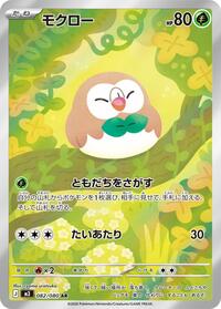 Rowlet #082/080 Rowlet - Nihil Zero - #082/080 - Pokemon TCG card