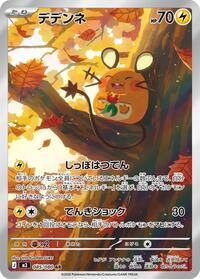 Dedenne #085/080 Dedenne - Nihil Zero - #085/080 - Pokemon TCG card