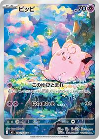 Clefairy - Nihil Zero - #086/080 - Pokemon TCG card