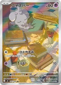 Espurr #087/080 Espurr - Nihil Zero - #087/080 - Pokemon TCG card