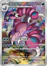 Drapion - Nihil Zero - #090/080 - Pokemon TCG card