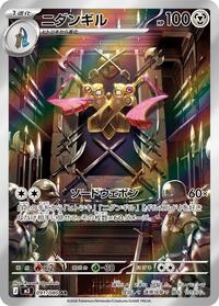 Doublade #091/080 Doublade - Nihil Zero - #091/080 - Pokemon TCG card