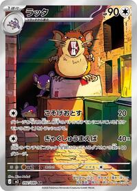 Raticate #092/080 Raticate - Nihil Zero - #092/080 - Pokemon TCG card