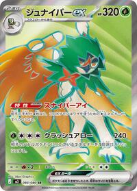 Decidueye ex #093/080 Decidueye ex - Nihil Zero - #093/080 - Pokemon TCG card