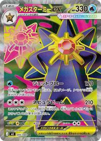 Mega Starmie ex - Nihil Zero - #095/080 - Pokemon TCG card