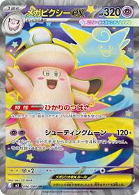 Mega Clefable ex - Nihil Zero - #096/080 - Pokemon TCG card