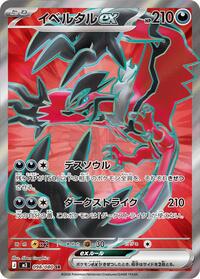 Yveltal ex - Nihil Zero - #098/080 - Pokemon TCG card