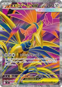 Mega Skarmory ex - Nihil Zero - #099/080 - Pokemon TCG card