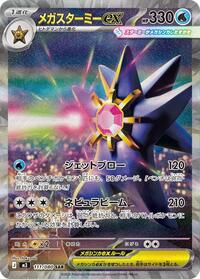 Mega Starmie ex - Nihil Zero - #111/080 - Pokemon TCG card