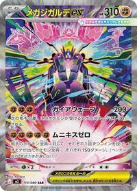 Mega Zygarde ex #113/080 Mega Zygarde ex - Nihil Zero - #113/080 - Pokemon TCG card