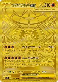 Mega Zygarde ex #117/080 Mega Zygarde ex - Nihil Zero - #117/080 - Pokemon TCG card