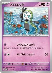 Meloetta #004/021 Meloetta - Starter Set Mega Diancie ex - #004/021 - Pokemon TCG card