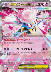 Mega Diancie ex #005/021 Mega Diancie ex - Starter Set Mega Diancie ex - #005/021 - Pokemon TCG card