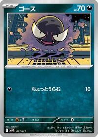 Gastly #001/021 Gastly - Starter Set Mega Gengar ex - #001/021 - Pokemon TCG card