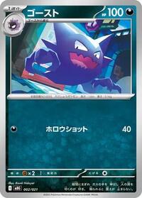 Haunter - Starter Set Mega Gengar ex - #002/021 - Pokemon TCG card
