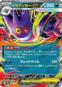 Mega Gengar ex #003/021 Mega Gengar ex - Starter Set Mega Gengar ex - #003/021 - Pokemon TCG card