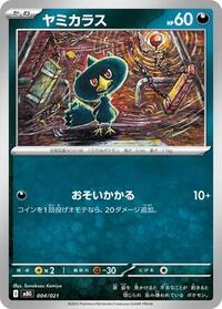 Murkrow #004/021 Murkrow - Starter Set Mega Gengar ex - #004/021 - Pokemon TCG card