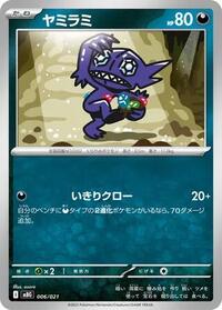 Sableye #006/021 Sableye - Starter Set Mega Gengar ex - #006/021 - Pokemon TCG card