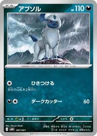 Absol #007/021 Absol - Starter Set Mega Gengar ex - #007/021 - Pokemon TCG card