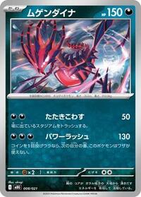 Eternatus - Starter Set Mega Gengar ex - #008/021 - Pokemon TCG card