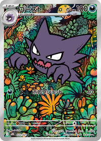 Haunter - Starter Set Mega Gengar ex - #022/021 - Pokemon TCG card