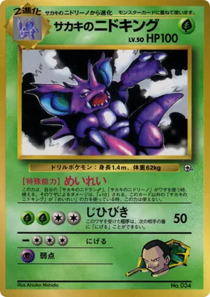 Giovanni's Nidoking - CoroCoro Promotional Cards - #103 - Pokemon TCG card
